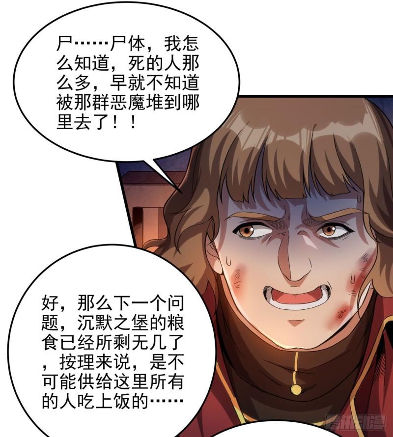 来自深渊的我今天也要拯救人类小说免费漫画,第121话 人面兽心21图