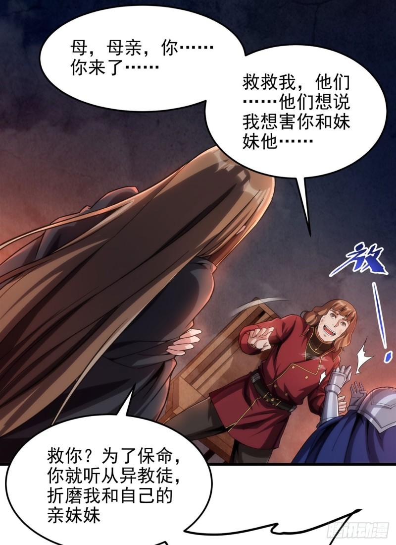 来自深渊的我今天也要拯救人类小说免费漫画,第121话 人面兽心31图