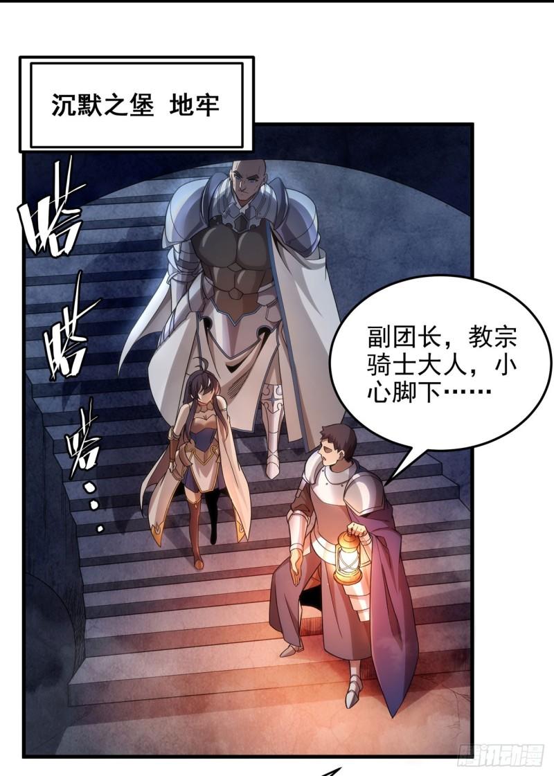 来自深渊的我今天也要拯救人类小说免费漫画,第121话 人面兽心2图