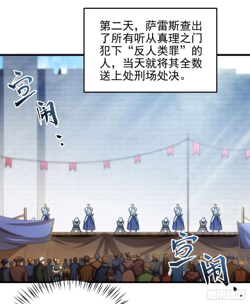 来自深渊的我今天也要拯救人类小说免费漫画,第121话 人面兽心41图