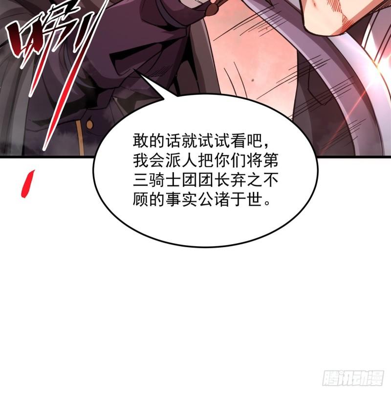 来自深渊的我今天也要拯救人类05漫画,第123话 骑士之魂29图