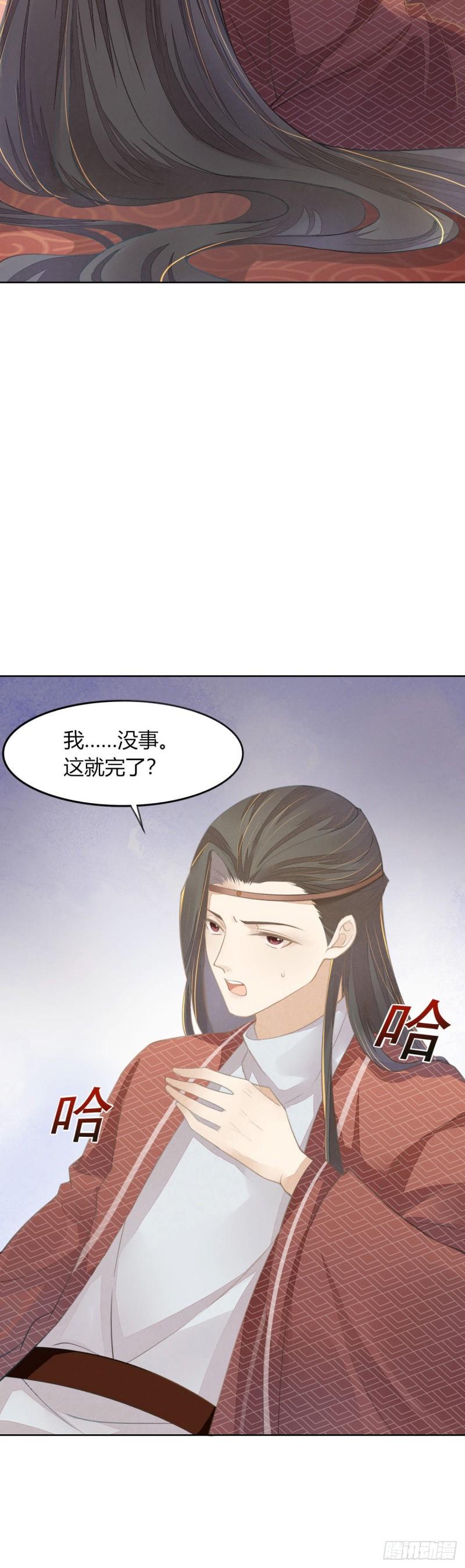 烬芳华漫画,10 继续呀！不要停啊4图