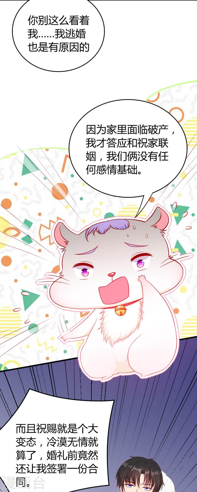 走开，别吸我！漫画,第2话 吱，我变成了仓鼠？！7图