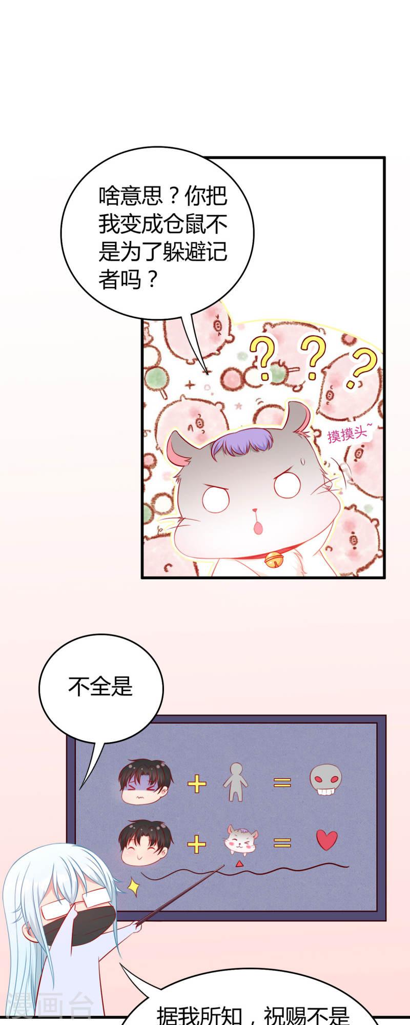 走开，别吸我！漫画,第2话 吱，我变成了仓鼠？！10图