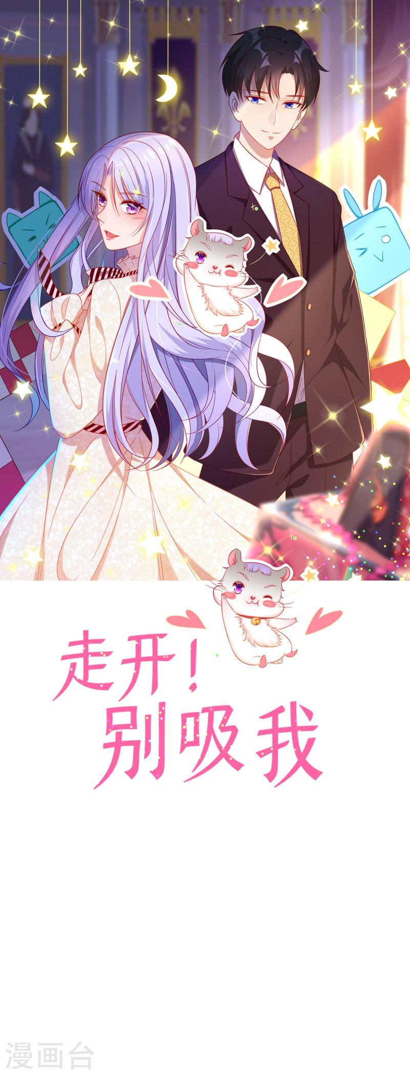 走开，别吸我！漫画,第2话 吱，我变成了仓鼠？！1图