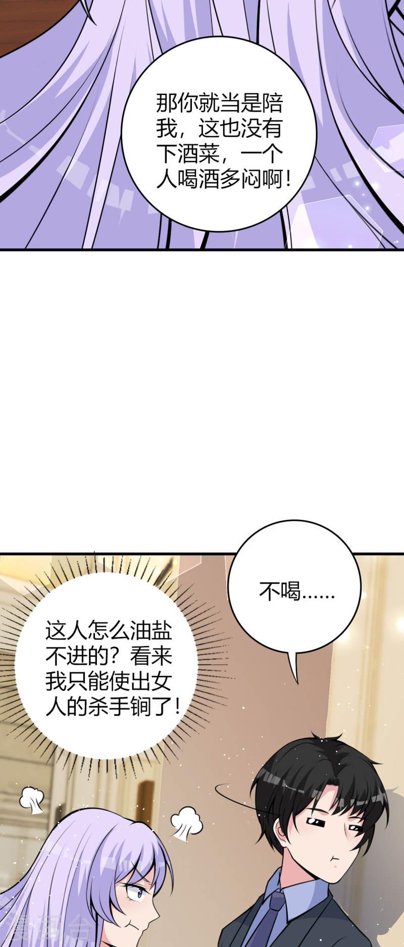 走开，别吸我！漫画,第23话 不胜酒力9图