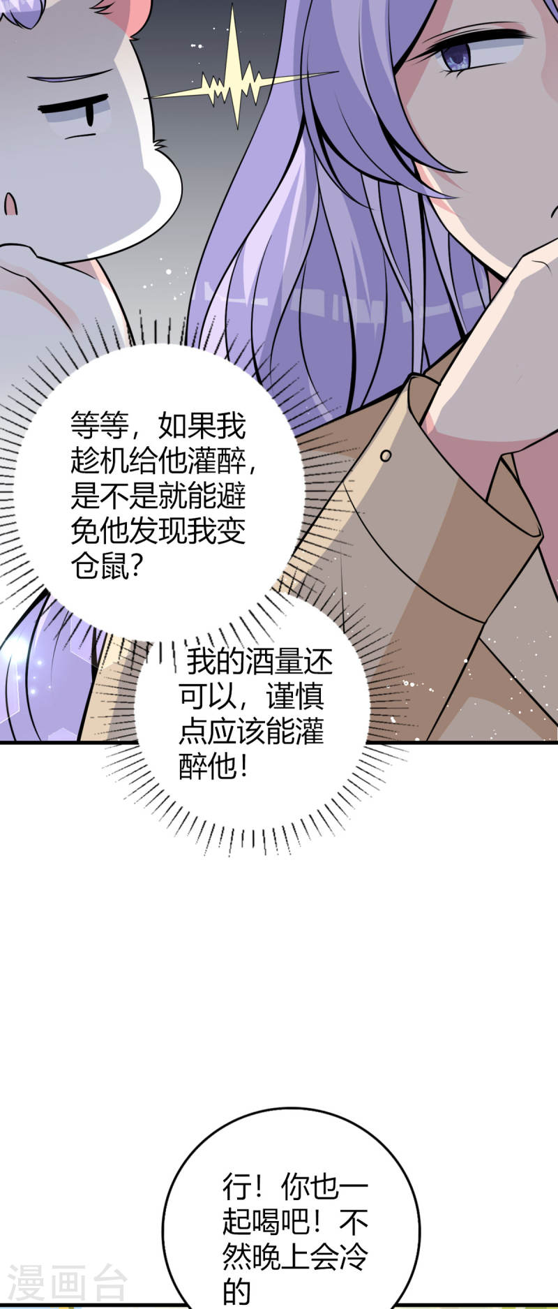 走开，别吸我！漫画,第23话 不胜酒力5图