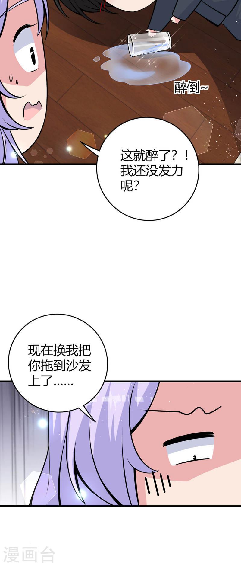 走开，别吸我！漫画,第23话 不胜酒力18图