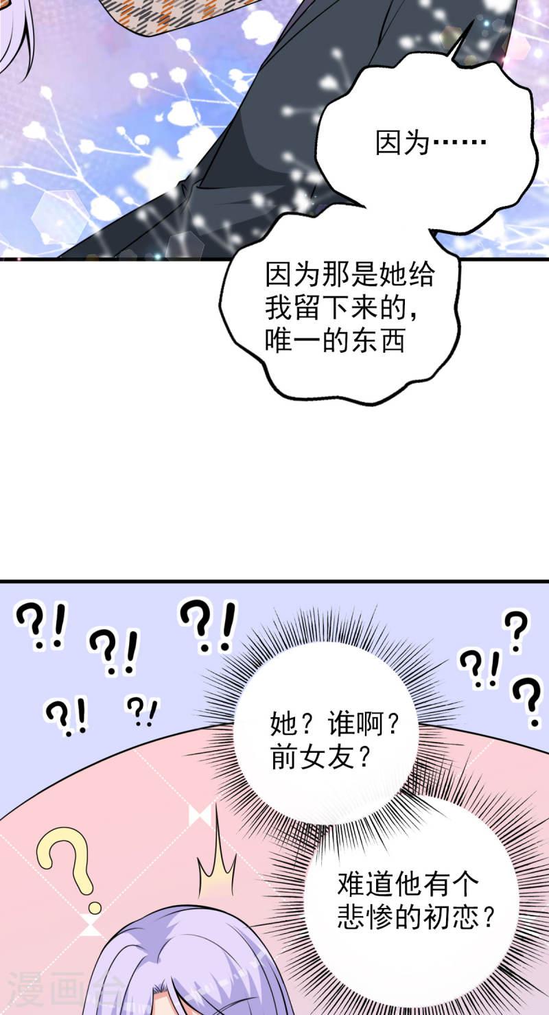 走开，别吸我！漫画,第24话 共度一夜15图