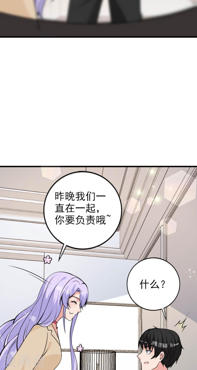 走开，别吸我！漫画,第24话 共度一夜25图