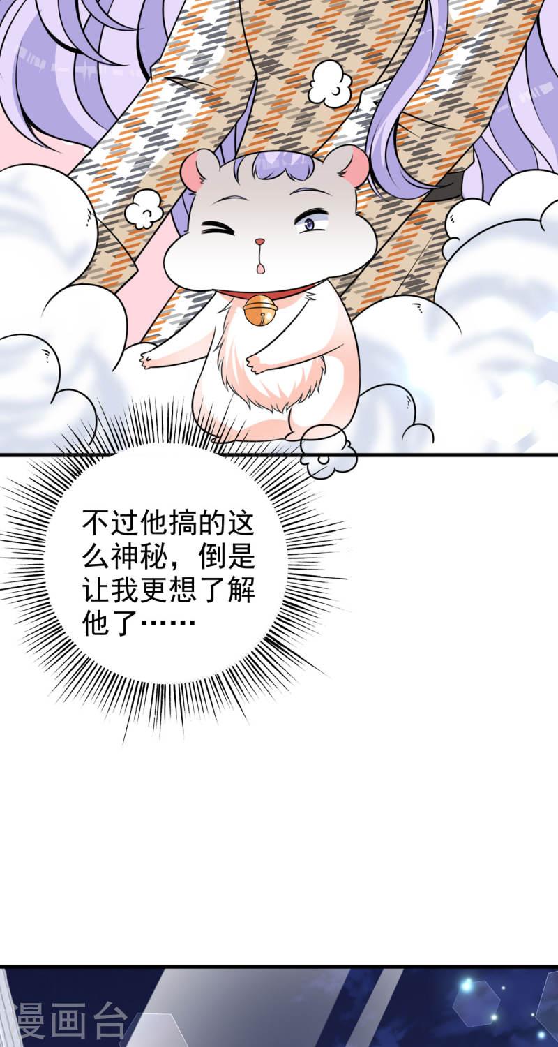 走开，别吸我！漫画,第24话 共度一夜20图