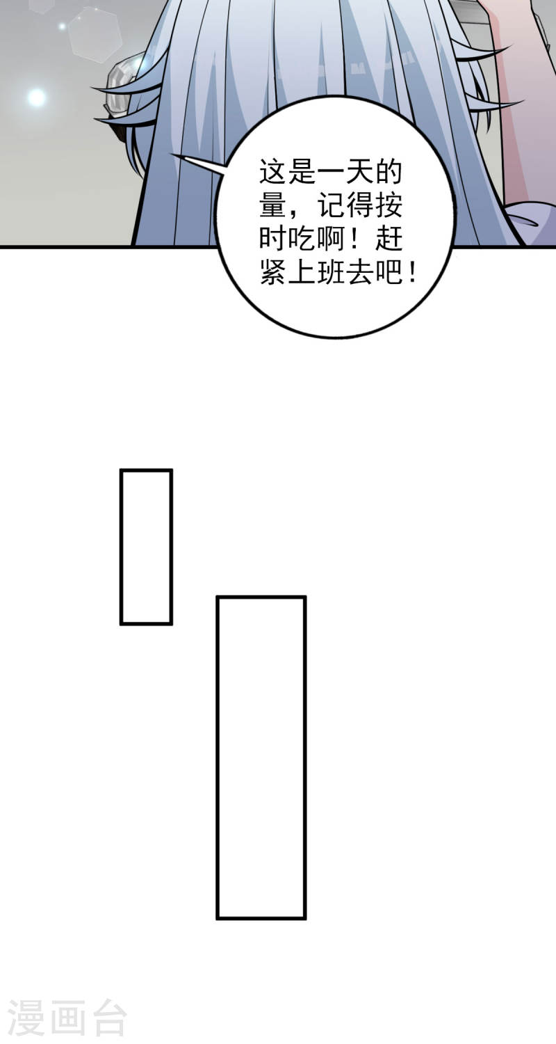 走开，别吸我！漫画,第28话 这是……仙丹？14图