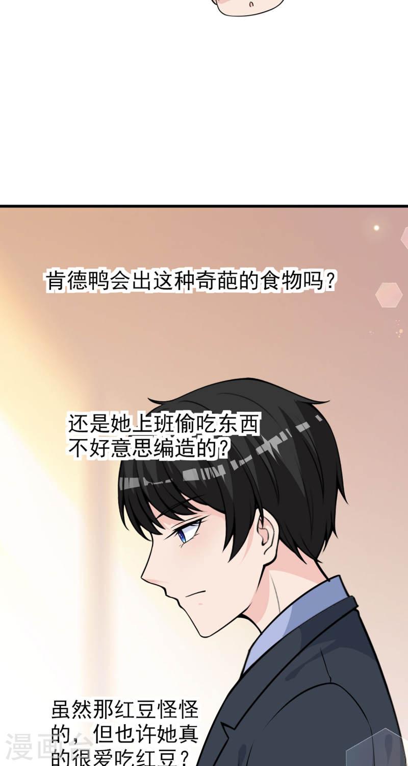 走开，别吸我！漫画,第28话 这是……仙丹？19图