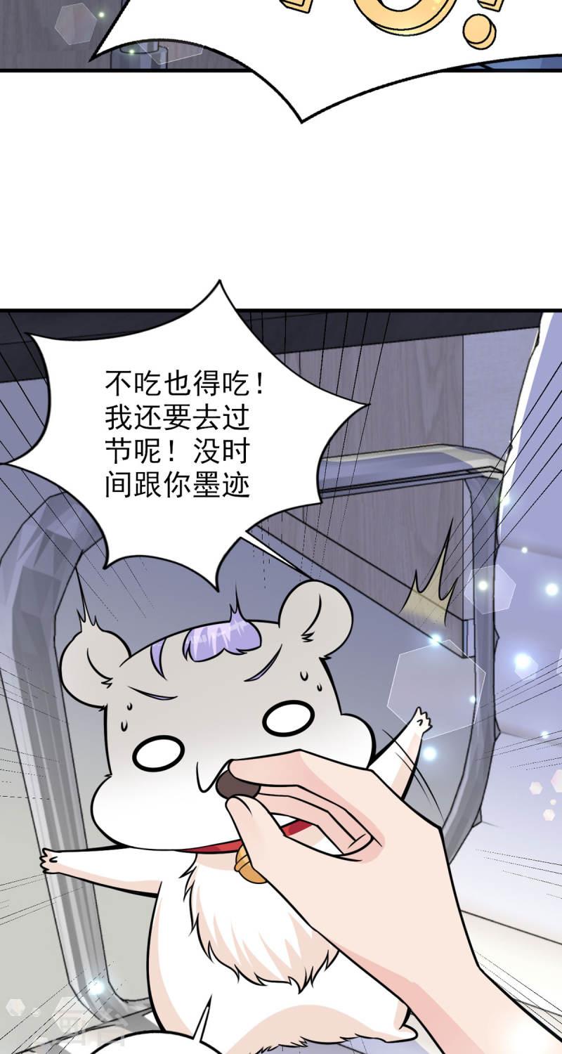 走开，别吸我！漫画,第28话 这是……仙丹？11图