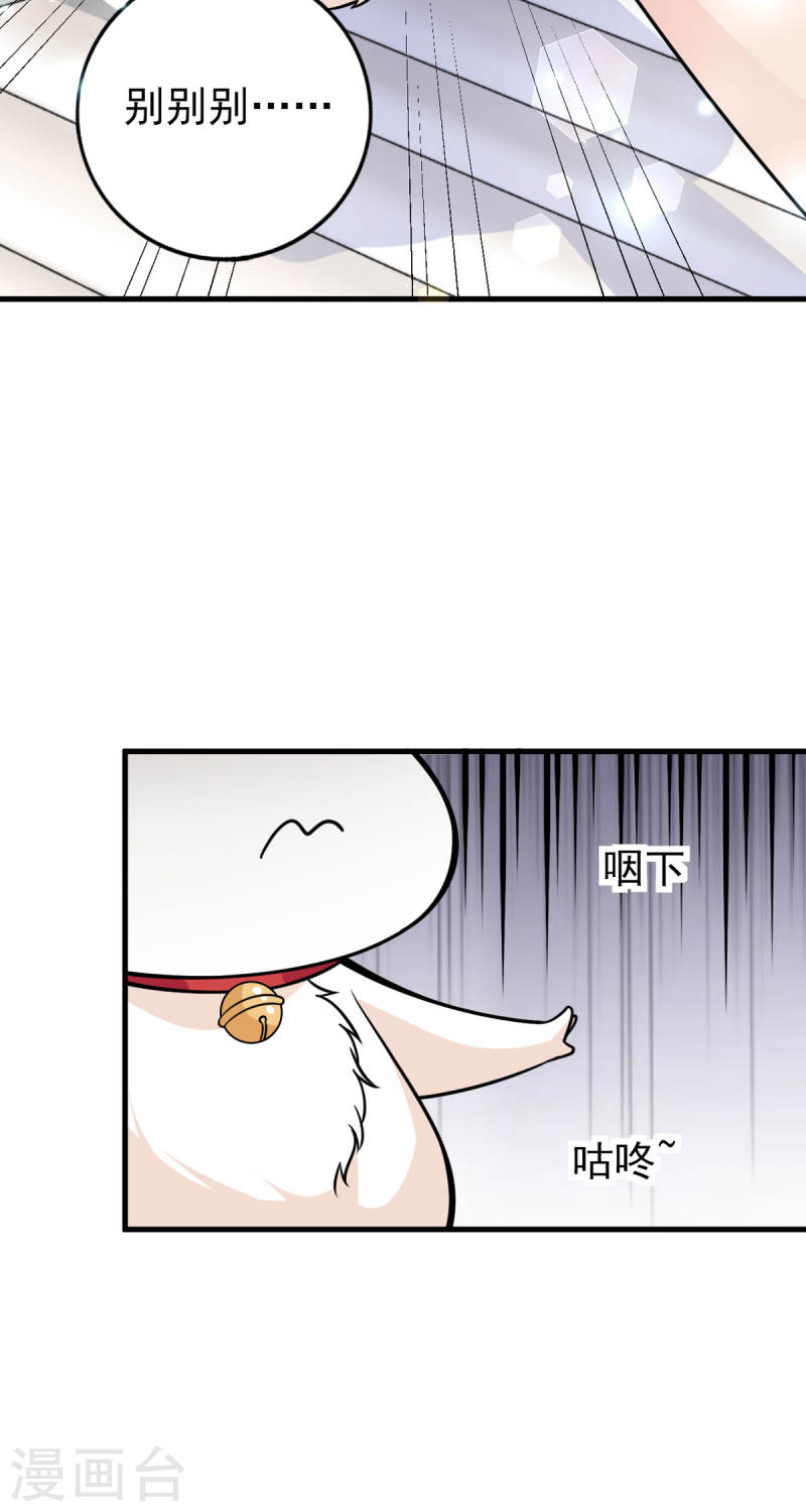 走开，别吸我！漫画,第28话 这是……仙丹？12图