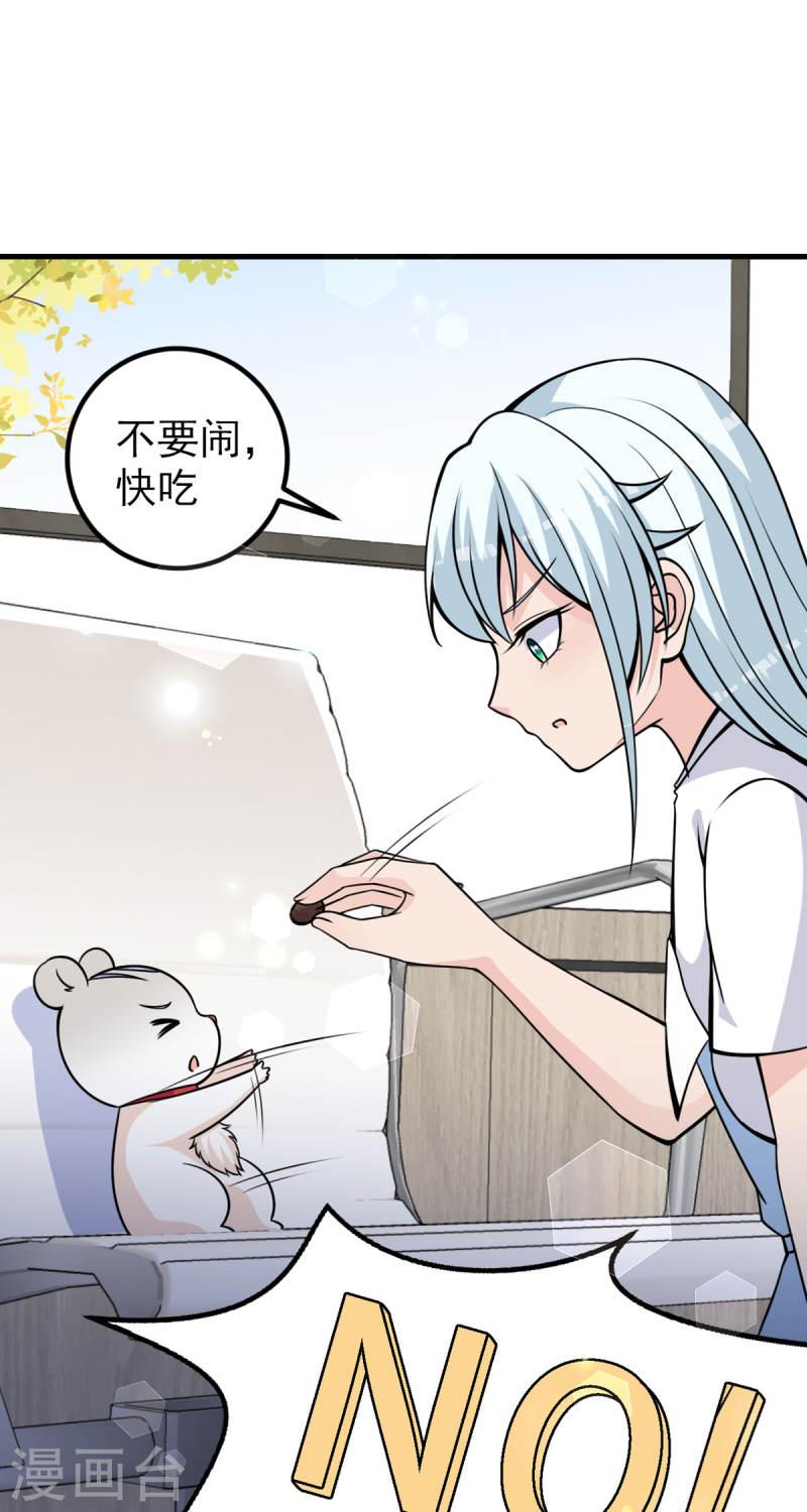 走开，别吸我！漫画,第28话 这是……仙丹？10图