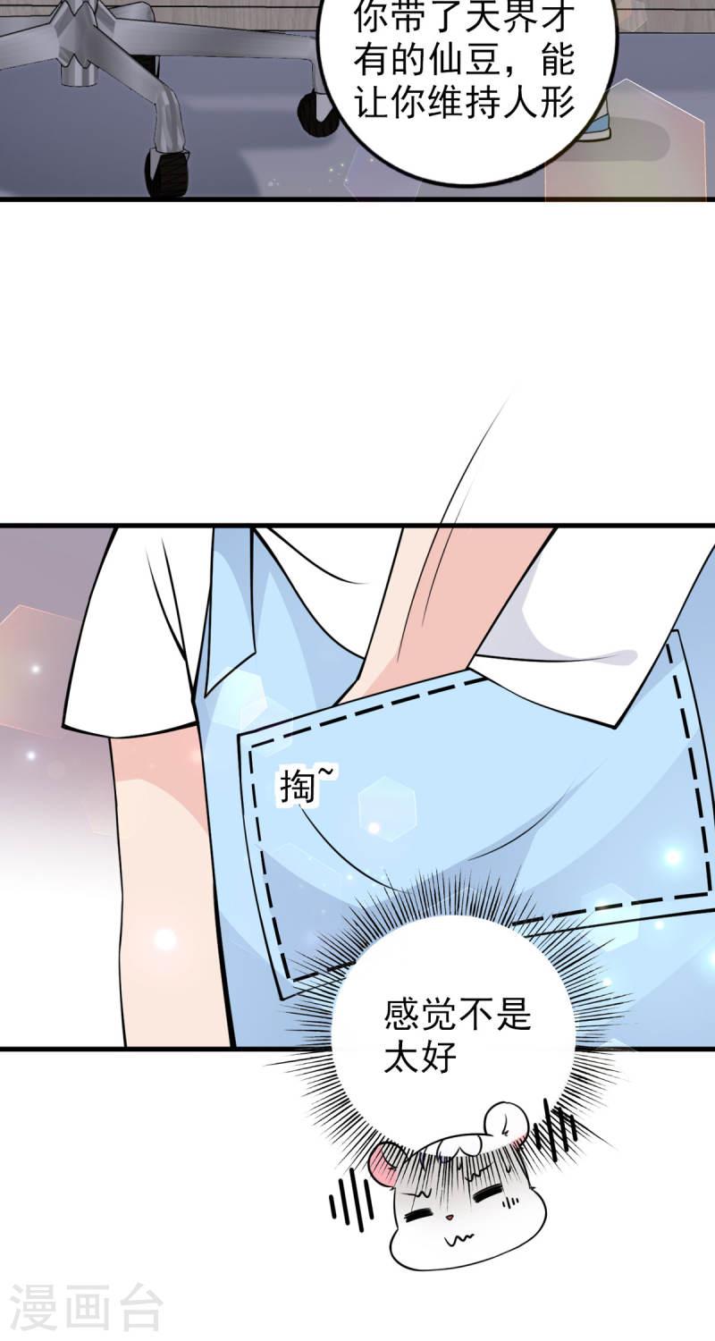 走开，别吸我！漫画,第28话 这是……仙丹？4图