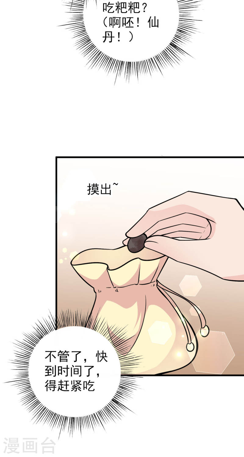 走开，别吸我！漫画,第28话 这是……仙丹？16图