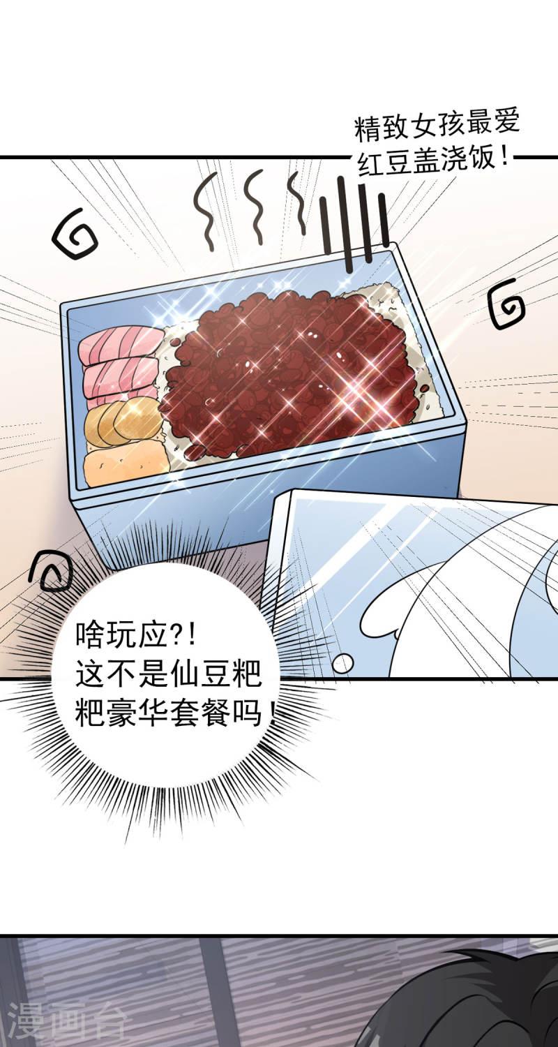 走开，别吸我！漫画,第28话 这是……仙丹？23图