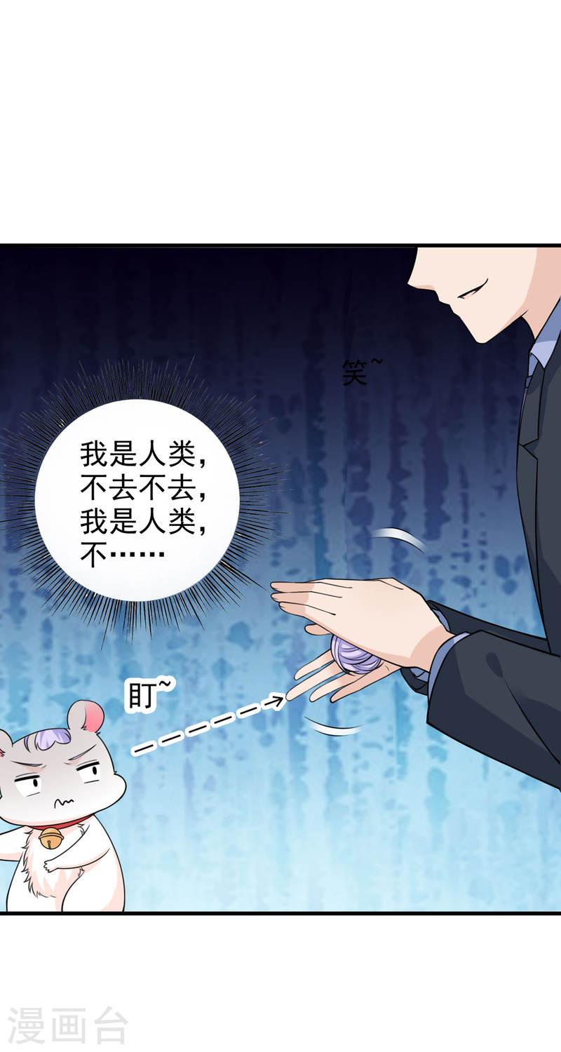 走开，别吸我！漫画,第34话 我又不是狗8图