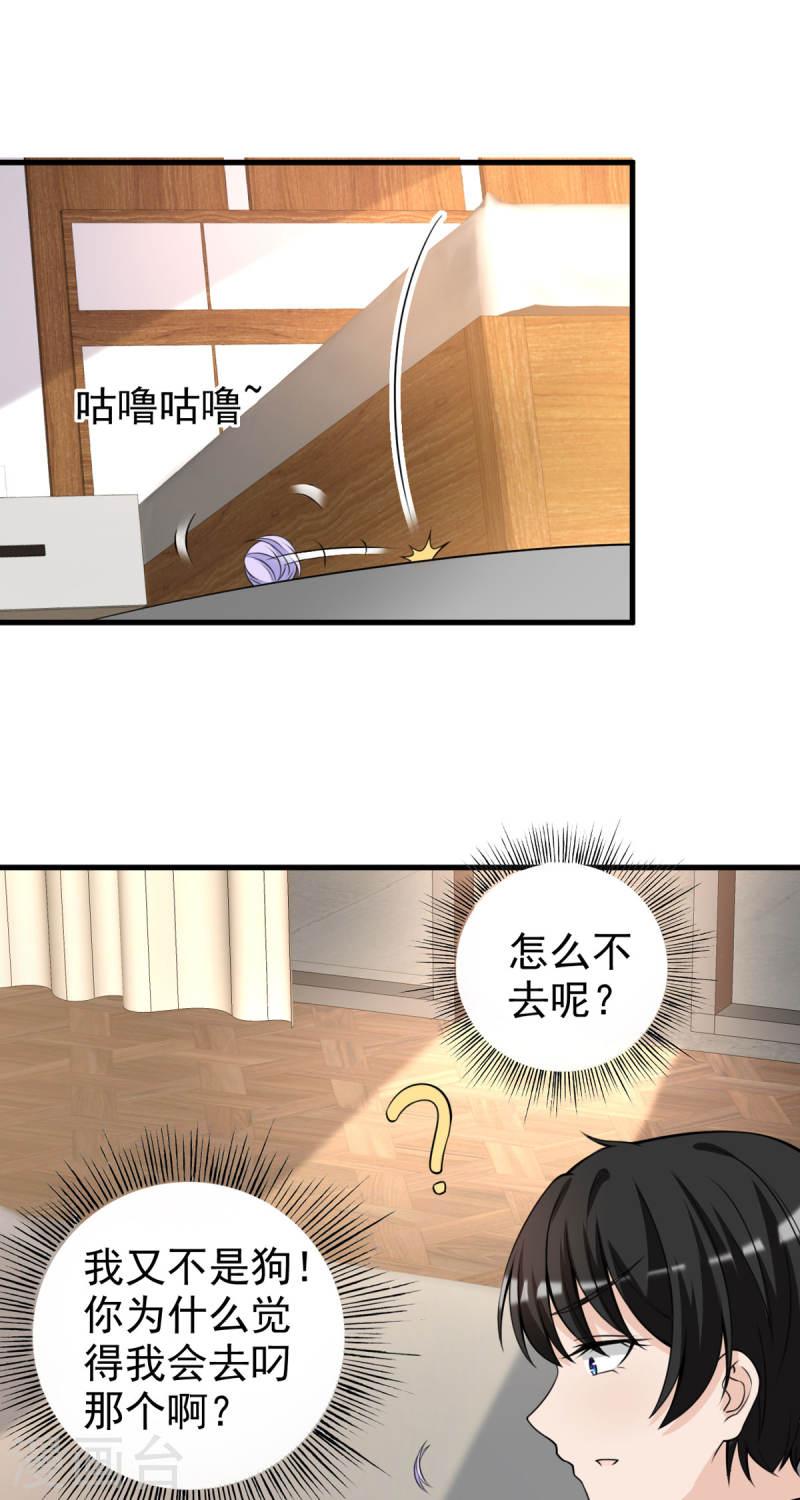 走开，别吸我！漫画,第34话 我又不是狗3图