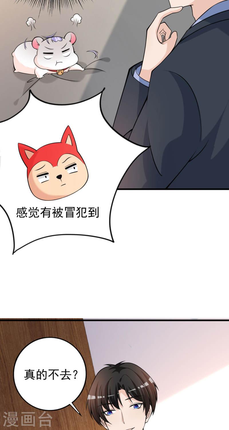 走开，别吸我！漫画,第34话 我又不是狗4图