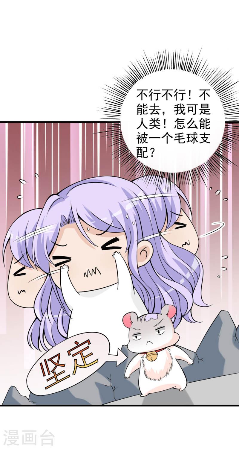 走开，别吸我！漫画,第34话 我又不是狗7图