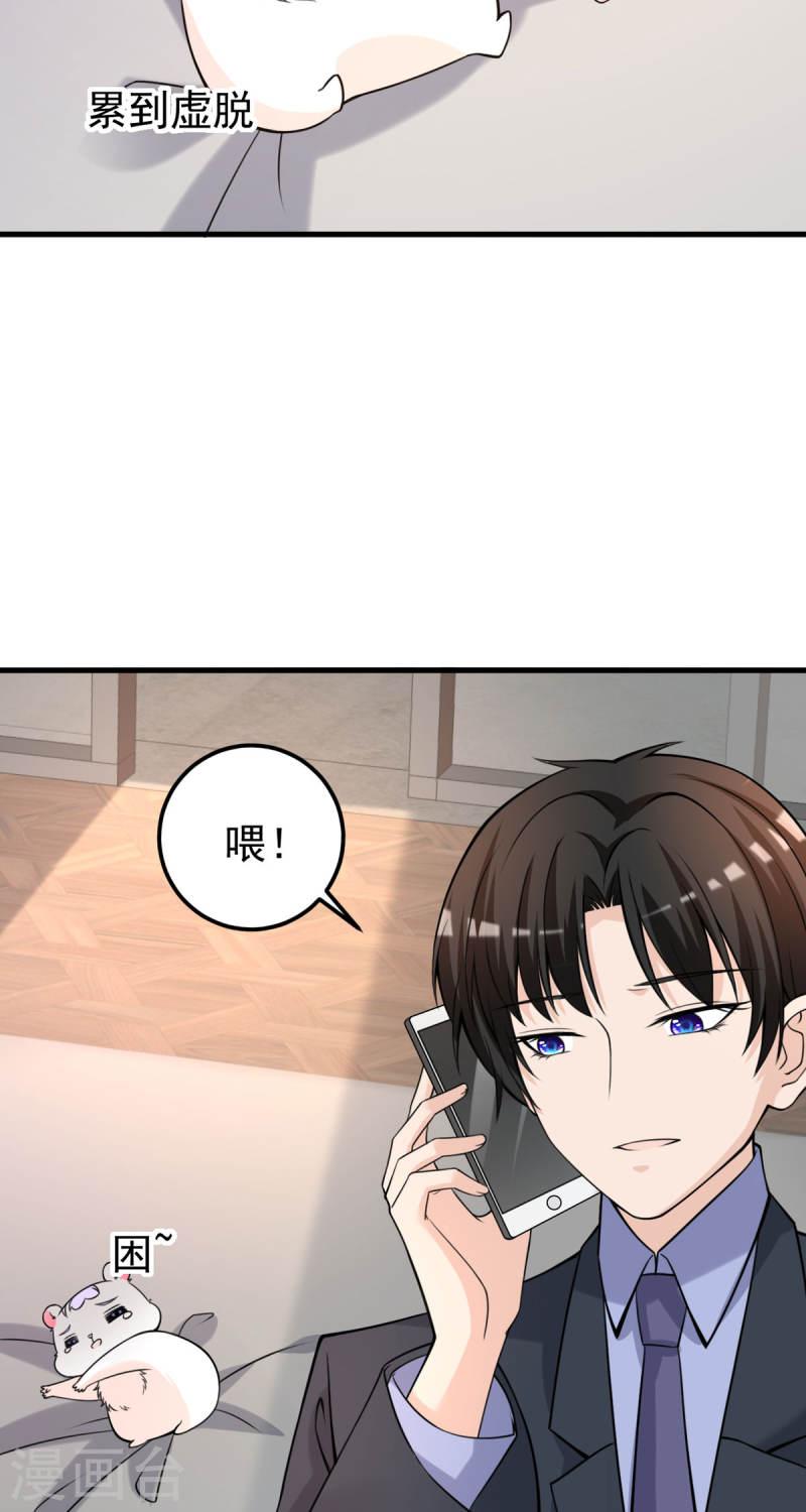 走开，别吸我！漫画,第34话 我又不是狗15图