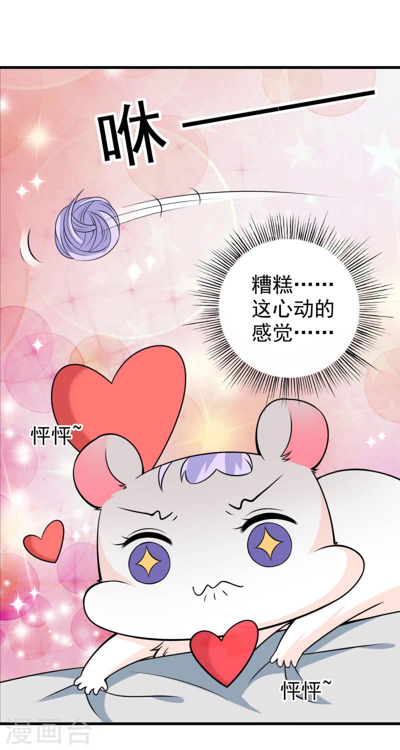 走开，别吸我！漫画,第34话 我又不是狗6图