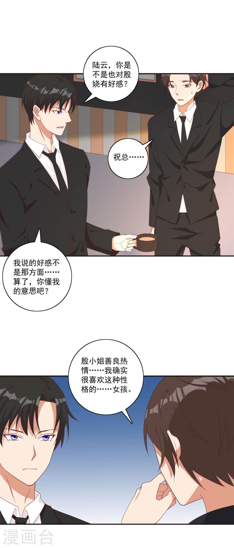 走开，别吸我！漫画,第36话 新危机5图