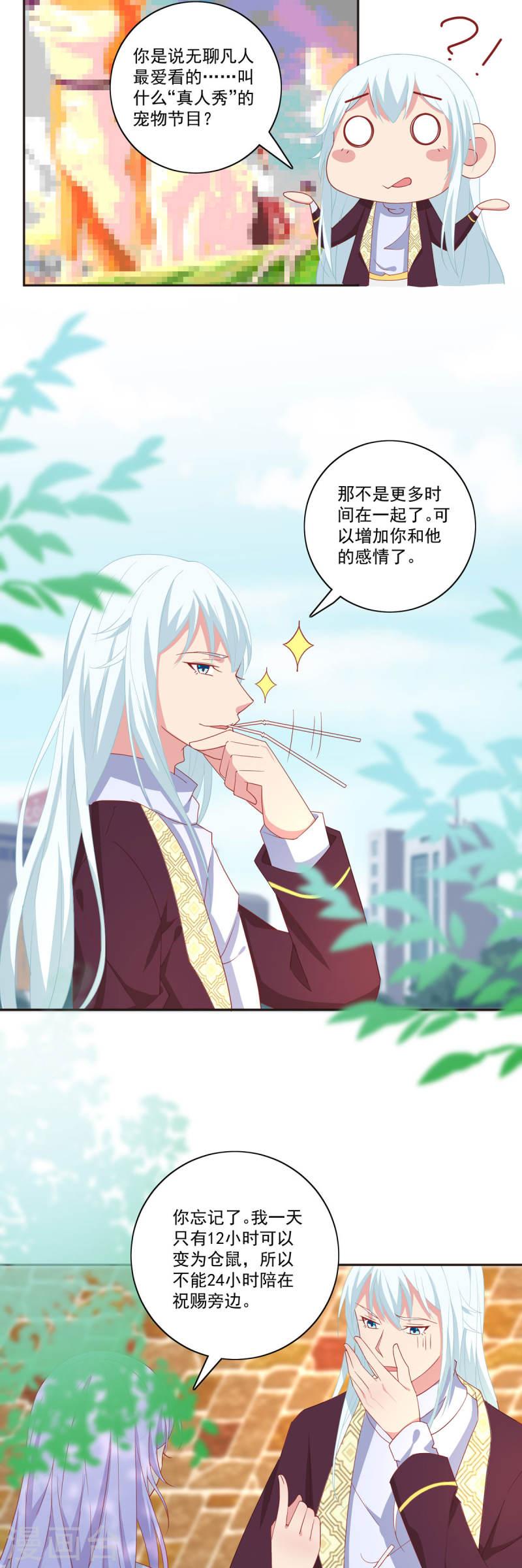 走开，别吸我！漫画,第36话 新危机11图