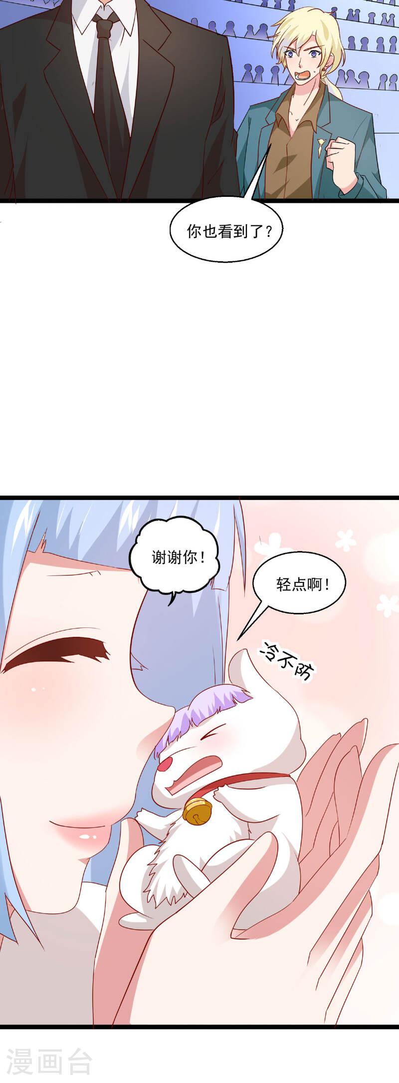 走开，别吸我！漫画,第47话 戏剧性事件15图