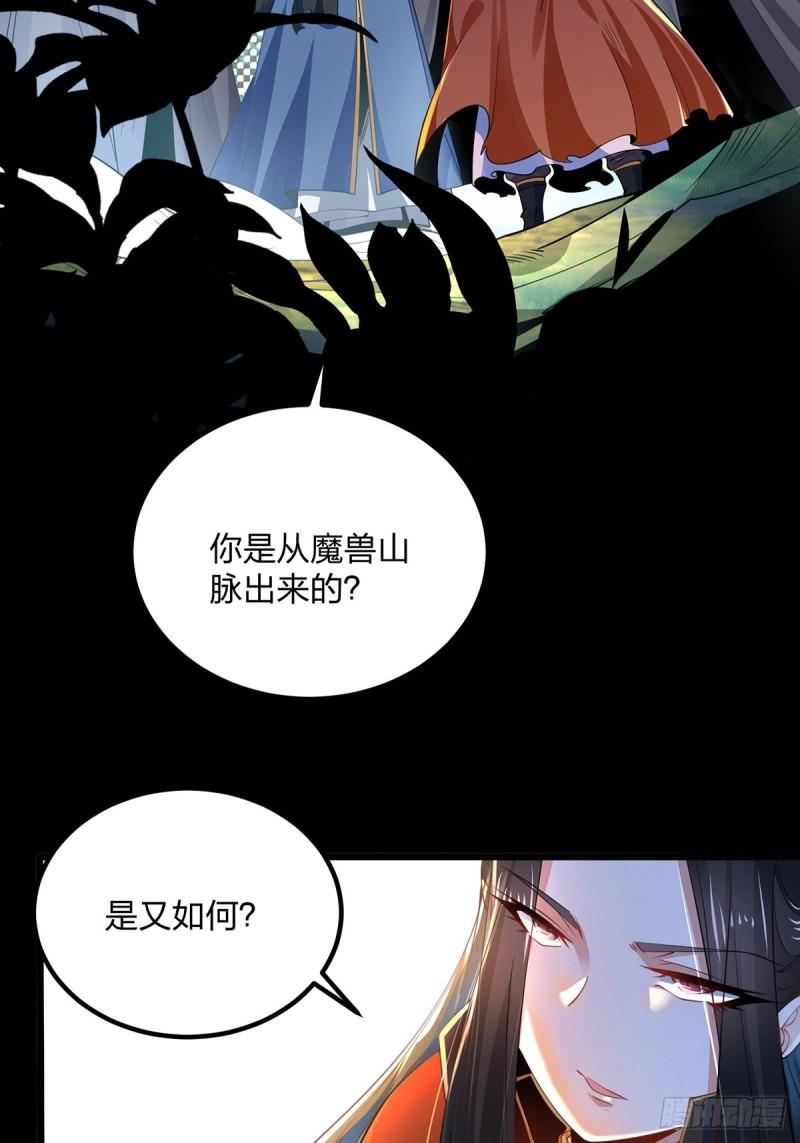 混沌剑神漫画,73、遭遇3图