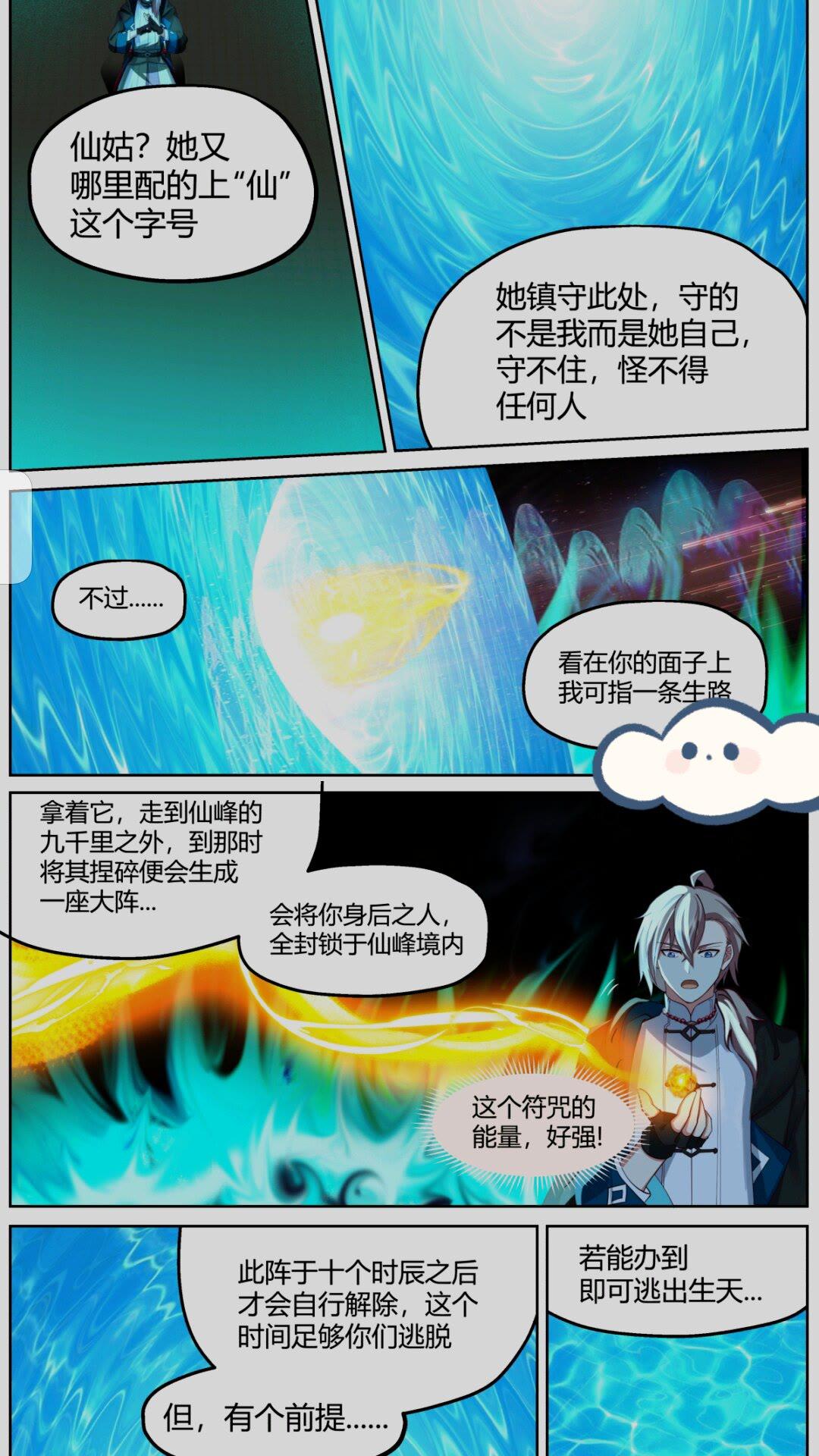 修罗武神漫画,580 封魔祭坛6图