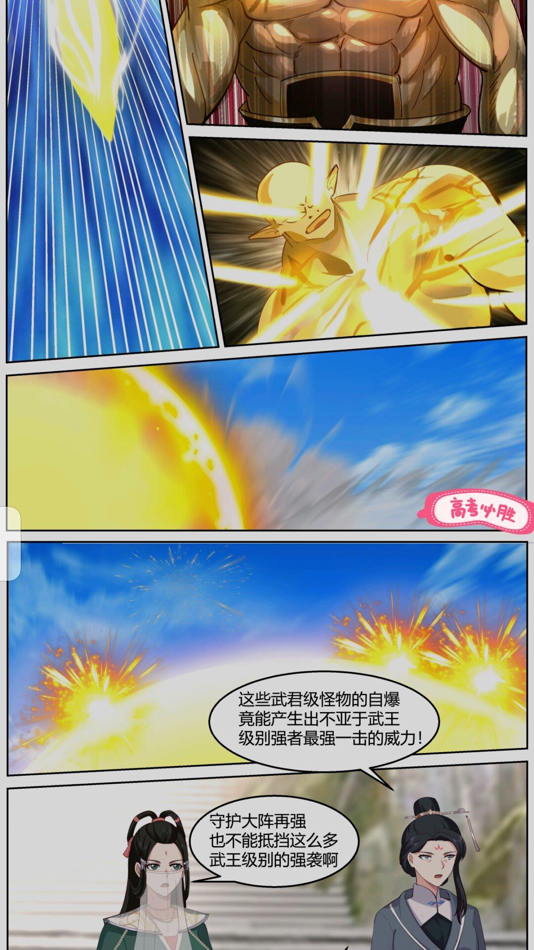 修罗武神漫画,580 封魔祭坛2图