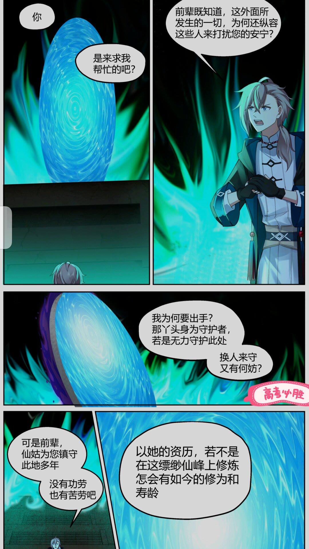 修罗武神漫画,580 封魔祭坛5图