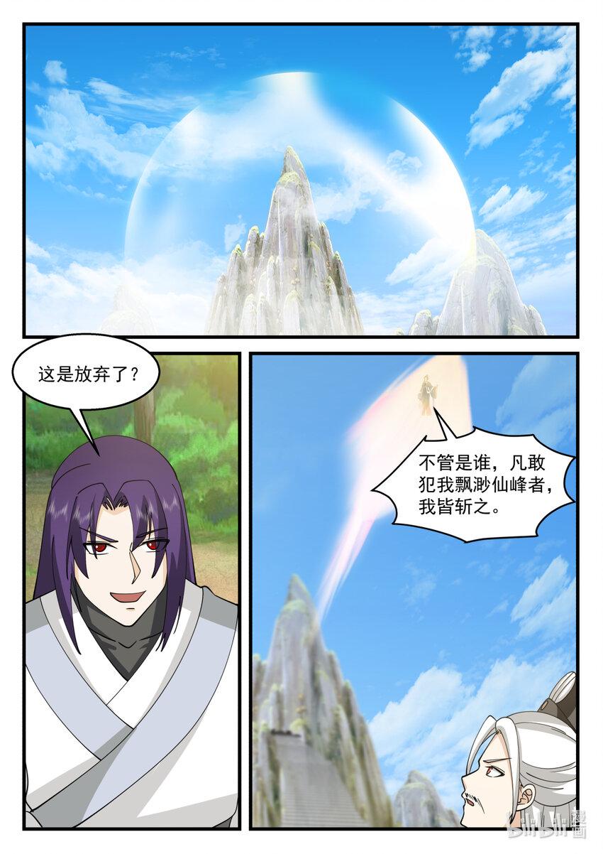 修罗武神漫画,581 准备突围6图