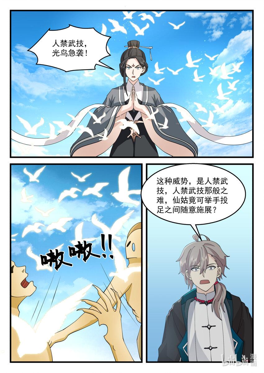 修罗武神漫画,581 准备突围7图