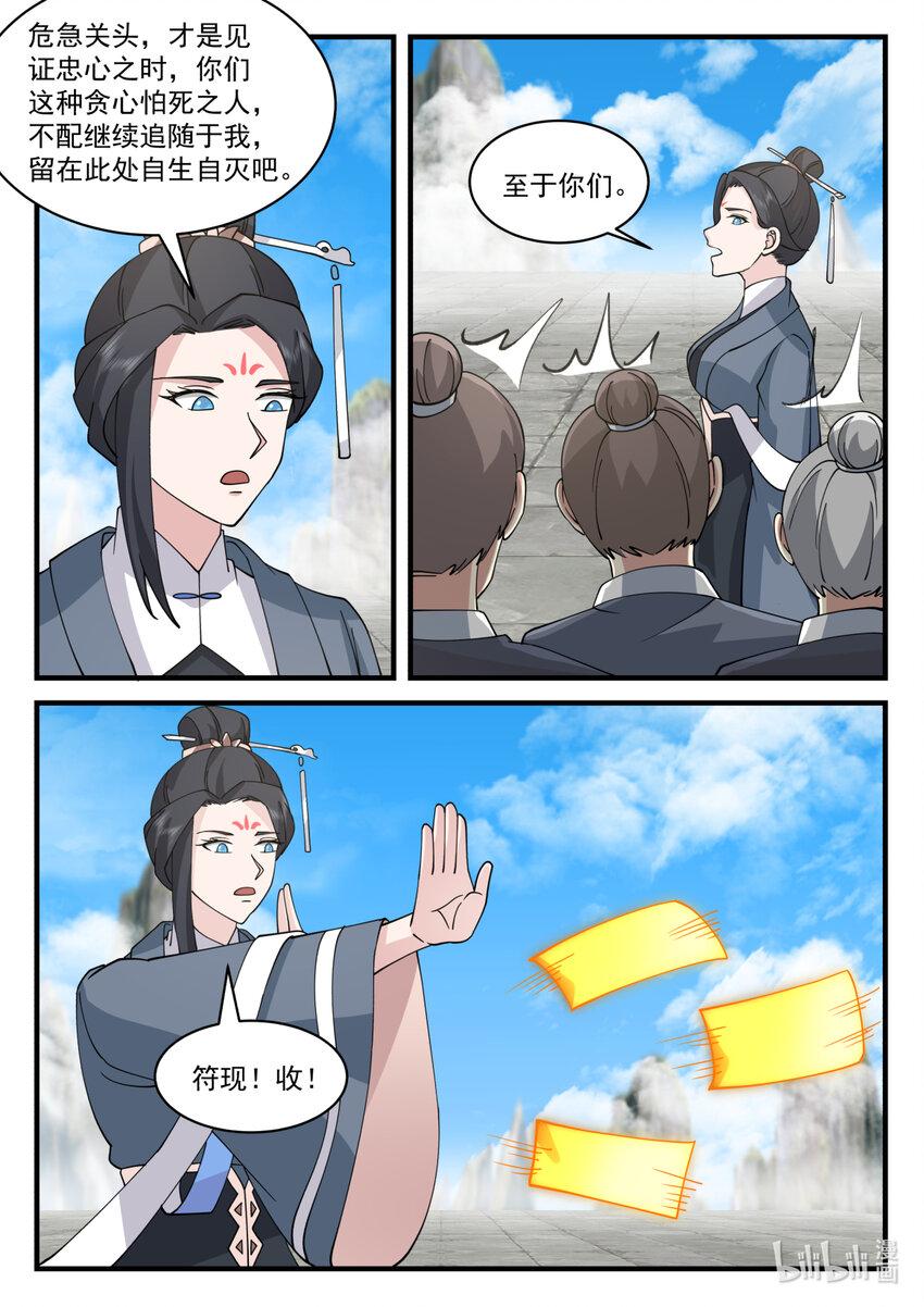 修罗武神漫画,581 准备突围5图