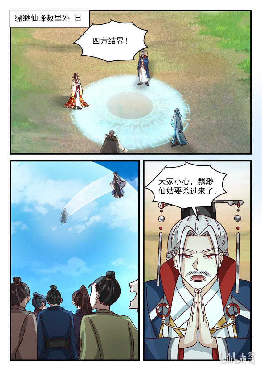 修罗武神漫画,581 准备突围8图