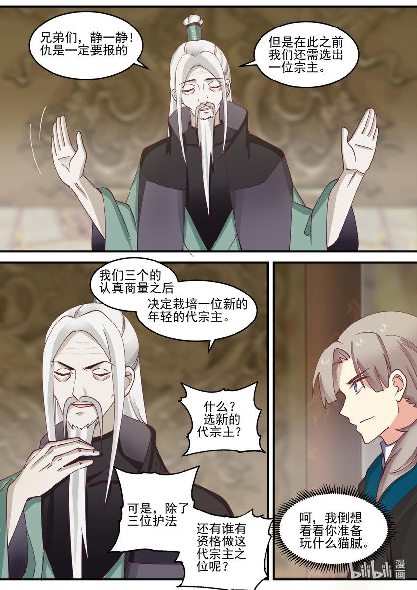 修罗武神漫画,602 门主选拔2图