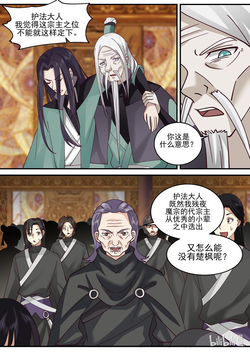 修罗武神漫画,602 门主选拔11图