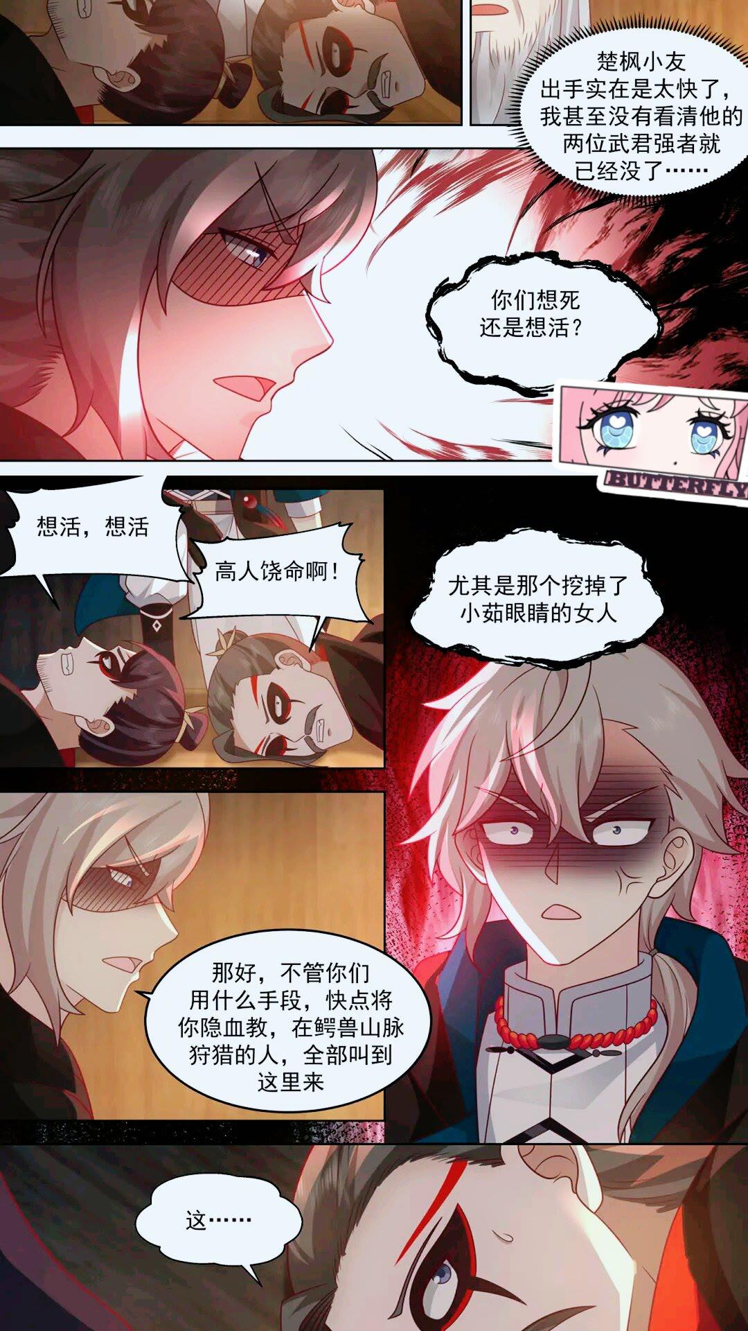 修罗武神漫画,650 雷霆手段7图