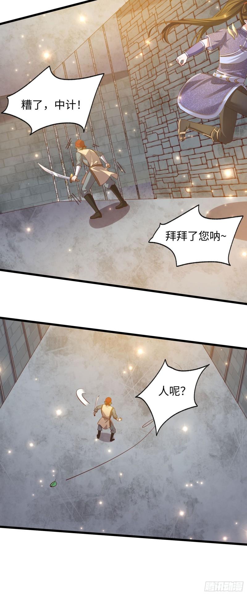 我一作死就变强！漫画,25 “以身相许？”26图