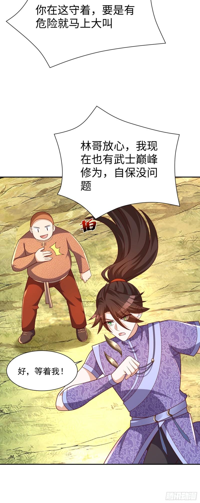 我一作死就变强！漫画,28 登堂入室53图