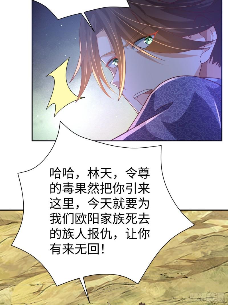 我一作死就变强！漫画,29 血海深仇2图