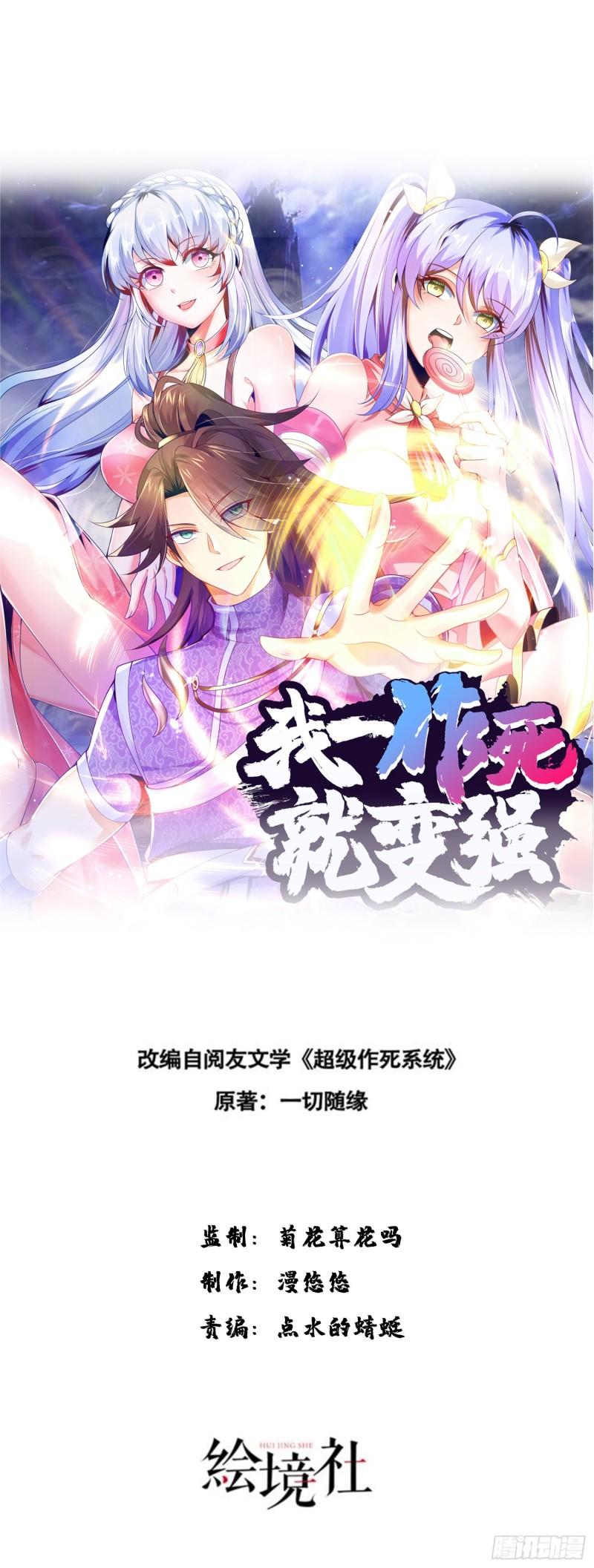 我一作死就变强！漫画,33 将计就计！6图