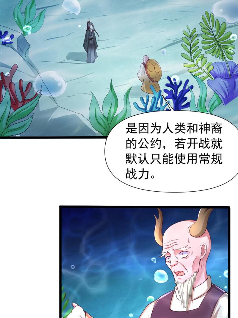 坐拥星球漫画,27 覆海珠51图