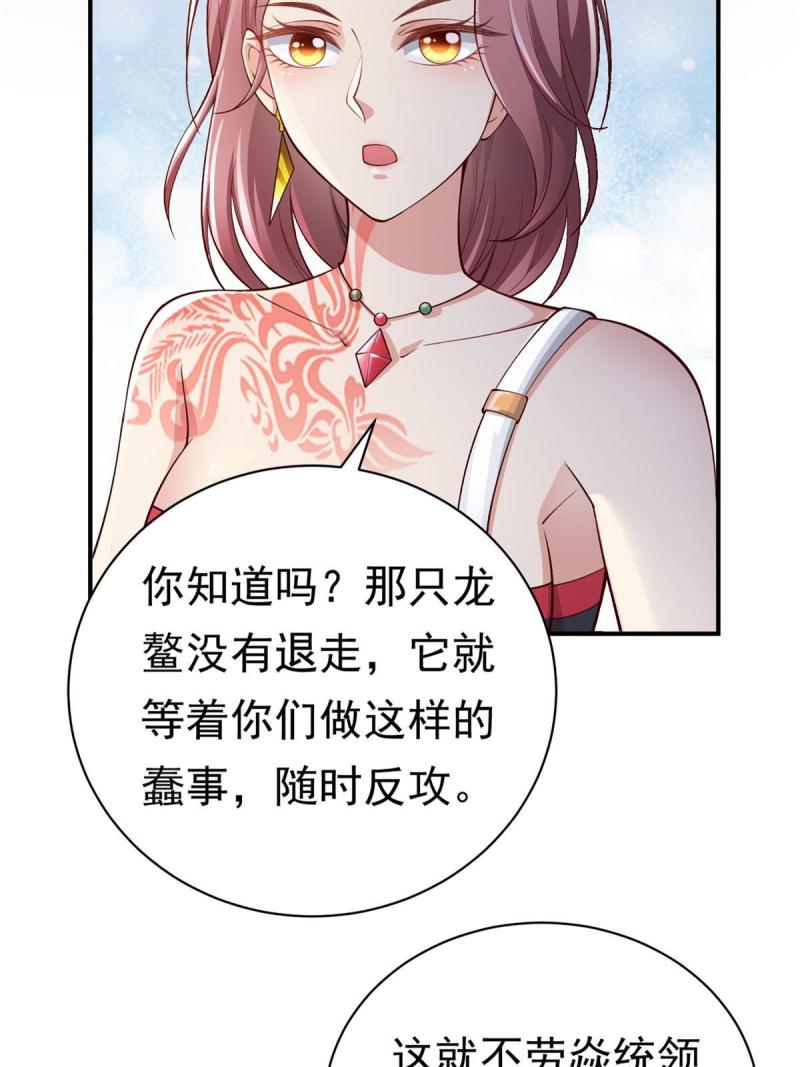 坐拥星球漫画,27 覆海珠17图