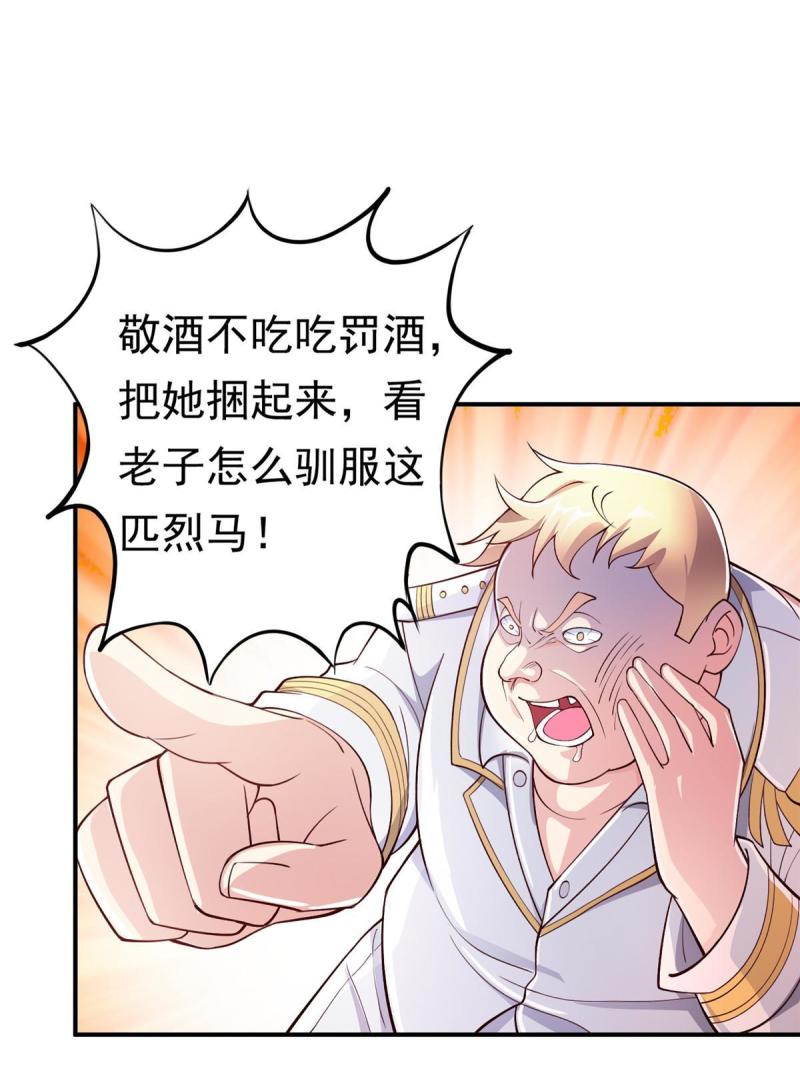 坐拥星球漫画,27 覆海珠23图